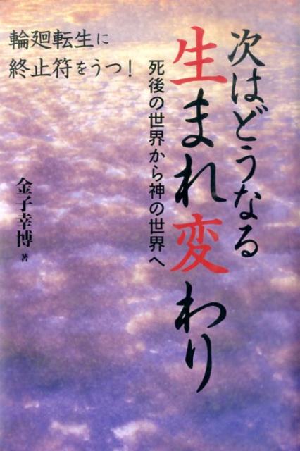 次はどうなる生まれ変わり