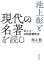 池上彰と現代の名著を読む