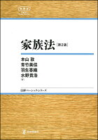 家族法