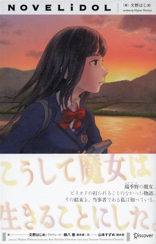 【先着特典】こうして魔女は生きることにした(文野はじめポストカード)