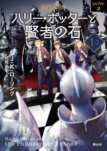 ハリーポッターの本｜人気の長編シリーズ！もらって嬉しいおすすめは？