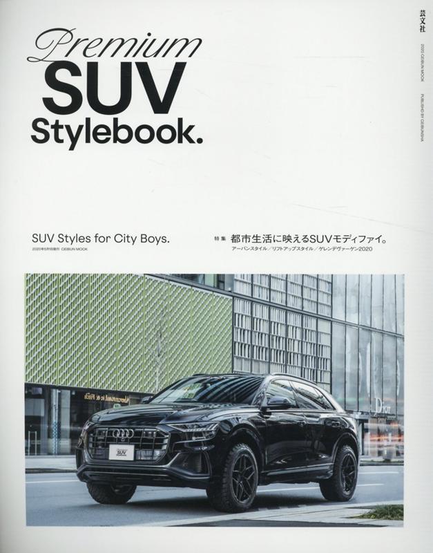 Premium　SUV　Stylebook．