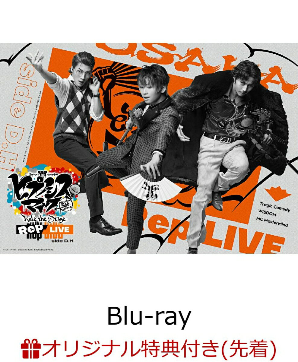 【楽天ブックス限定先着特典】『ヒプノシスマイク -Division Rap Battle-』Rule the Stage 《Rep LIVE side D.H》(Blu-ray ＆ CD)【Blu-ray】(台座付きビジュアルシート（A4サイズ）≪Rep LIVE side D.H≫ Ver.)
