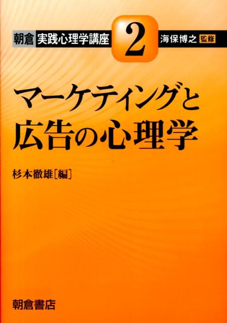 朝倉実践心理学講座（2）