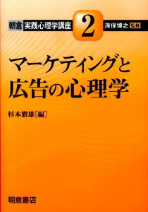 朝倉実践心理学講座（2）