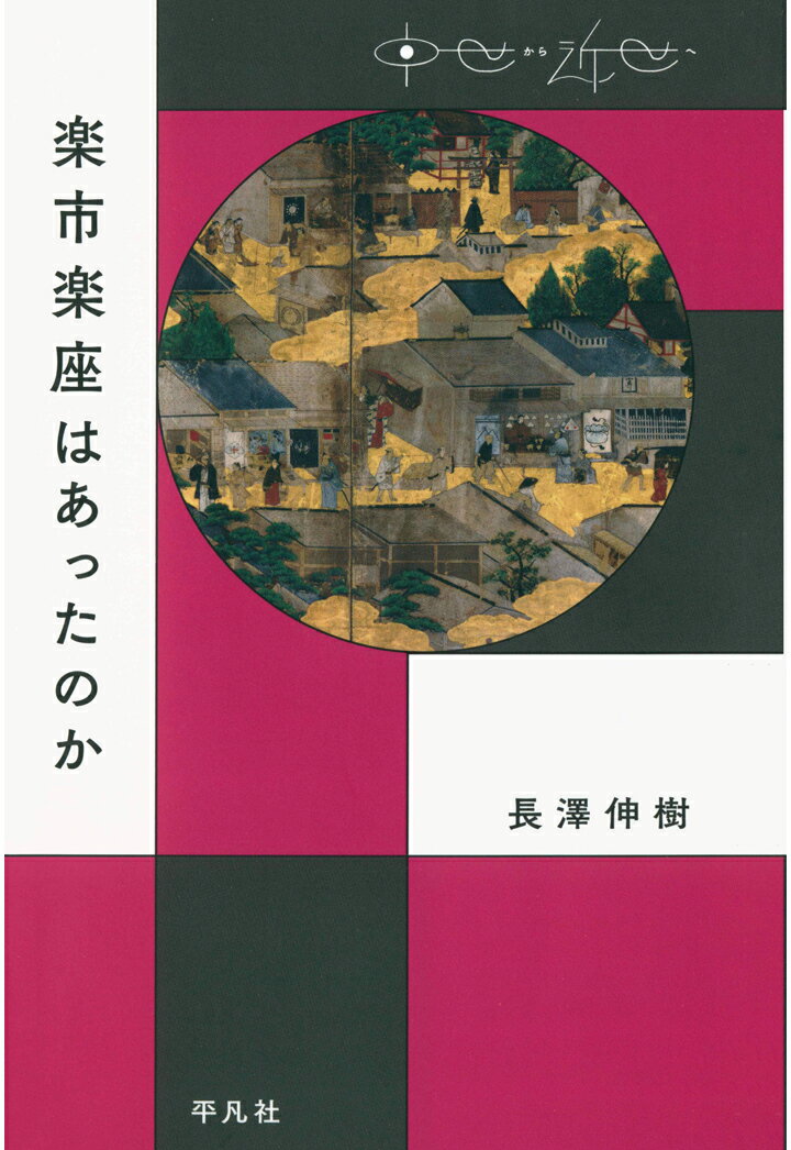 【POD】楽市楽座はあったのか