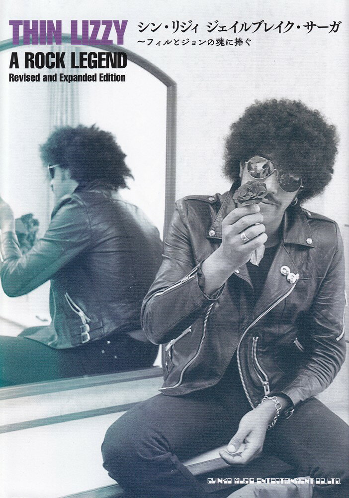 シン・リジィ　ジェイルブレイク・サーガ フィルとジョンの魂に捧ぐ