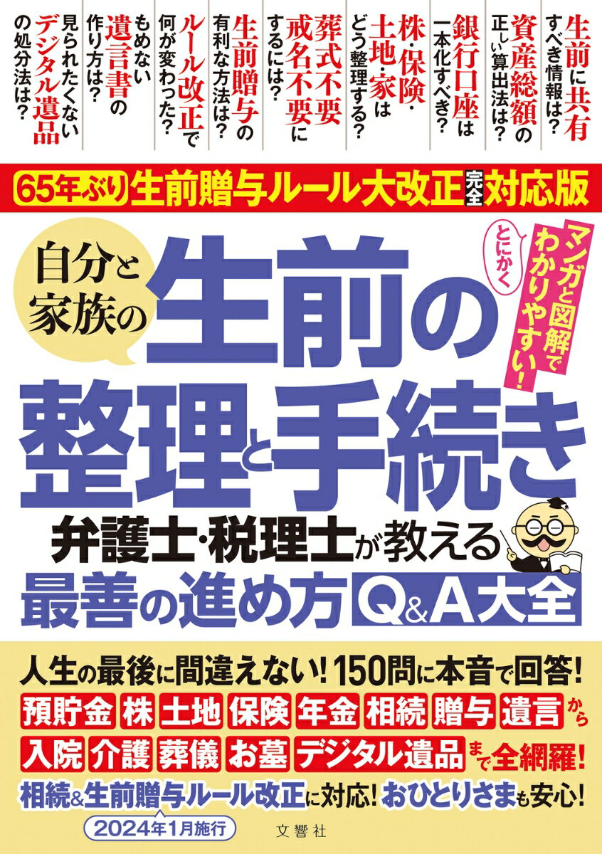 自筆遺言書セット付き! もしものとき、身近な人が困らない エンディングノート 相続新制度対応版 （TJMOOK） [ 曽根 惠子 ]