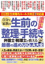 65年ぶり！生前贈与ルール大改正完全対応版　自分と家族の生前の整理と手続き　弁護士・税理士が教える最善の進め方Q&A大全 [ 根本達矢 ]