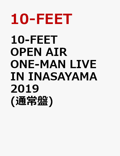 10-FEET OPEN AIR ONE-MAN LIVE IN INASAYAMA 2019(通常盤)