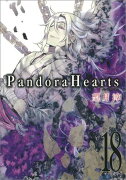 Pandora　Hearts（18）