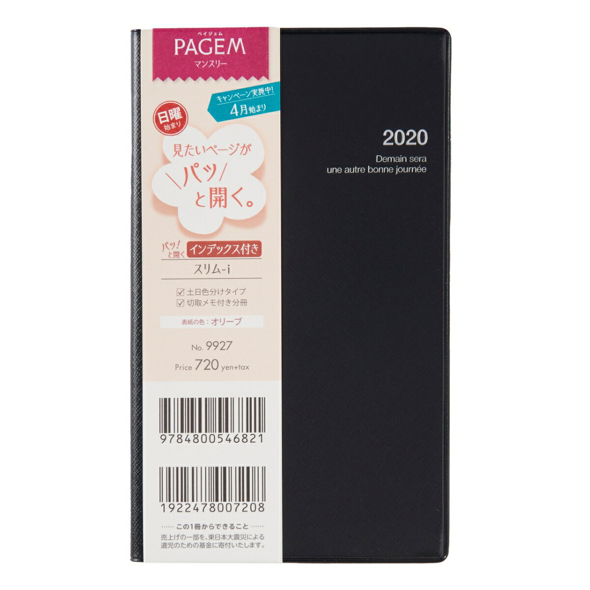9927 ペイジェムマンスリー スリムーi 日曜（オリーブ） 2020年4月始ま