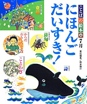 ことばの絵本（4（7月））