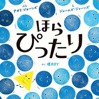 ほらぴったりの表紙