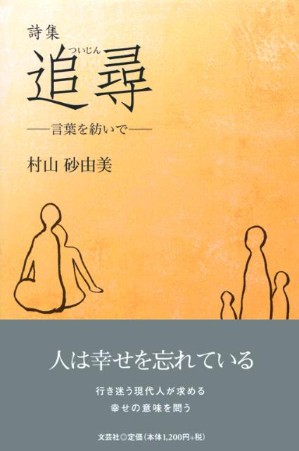 追尋