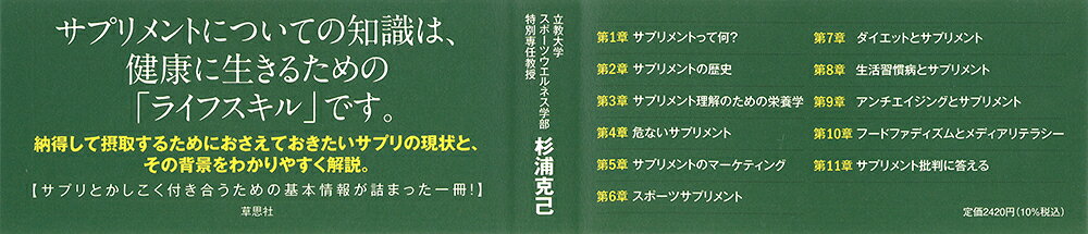 一般教養としてのサプリメント学 [ 杉浦 克己 ] book-21340510 楽天ブックス サンプル画像3