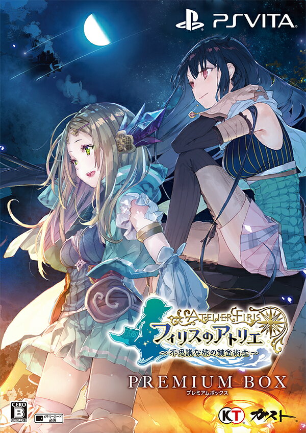 フィリスのアトリエ 〜不思議な旅の錬金術士〜 限定版 PS Vita版
