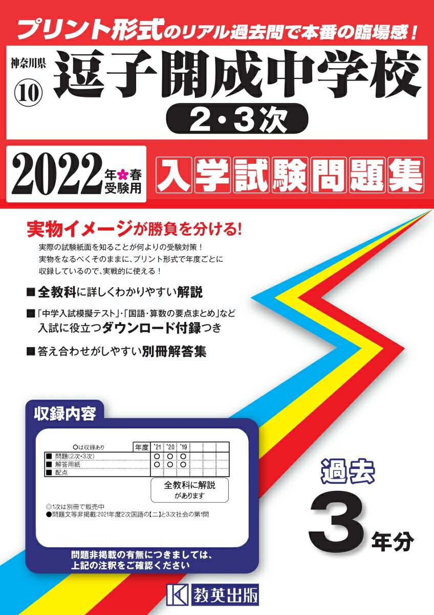 逗子開成中学校（2・3次）（2022年春受験用）