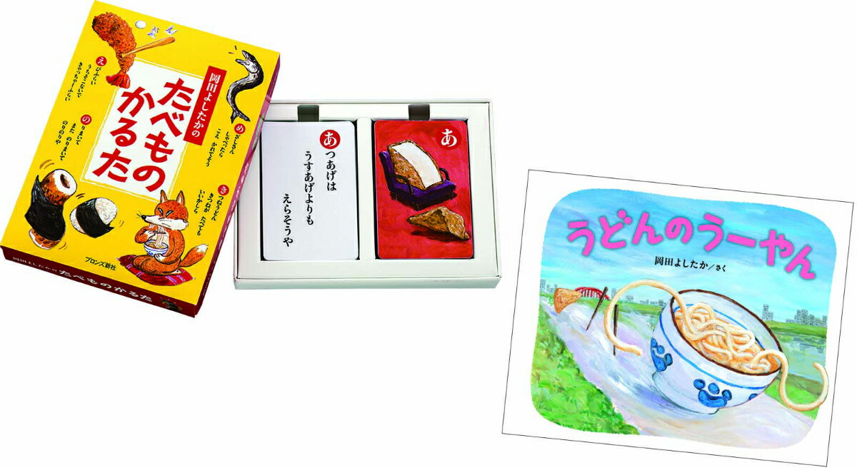 うどんのうーやん＆かるた　2点セット