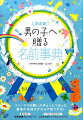 パパ・ママの願いがぎゅっとつまった最高の名前がかならず見つかる！書き込み式！名前候補チェックシート。アプローチ法がわかる！こだわりポイントチェックシート。