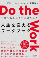 Do the Work 人生を変えるワークブック