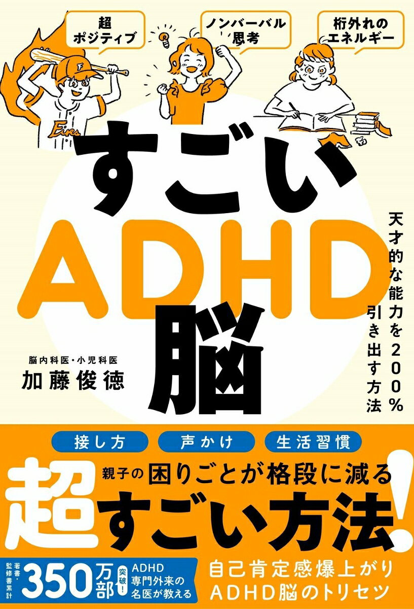 すごいADHD脳