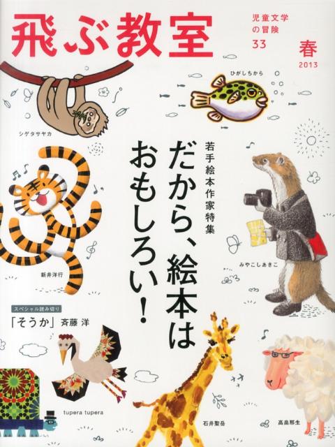 飛ぶ教室（第33号（2013年春））