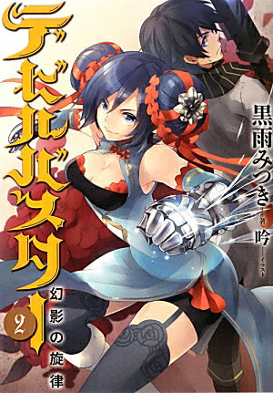 デビルバスター（2）