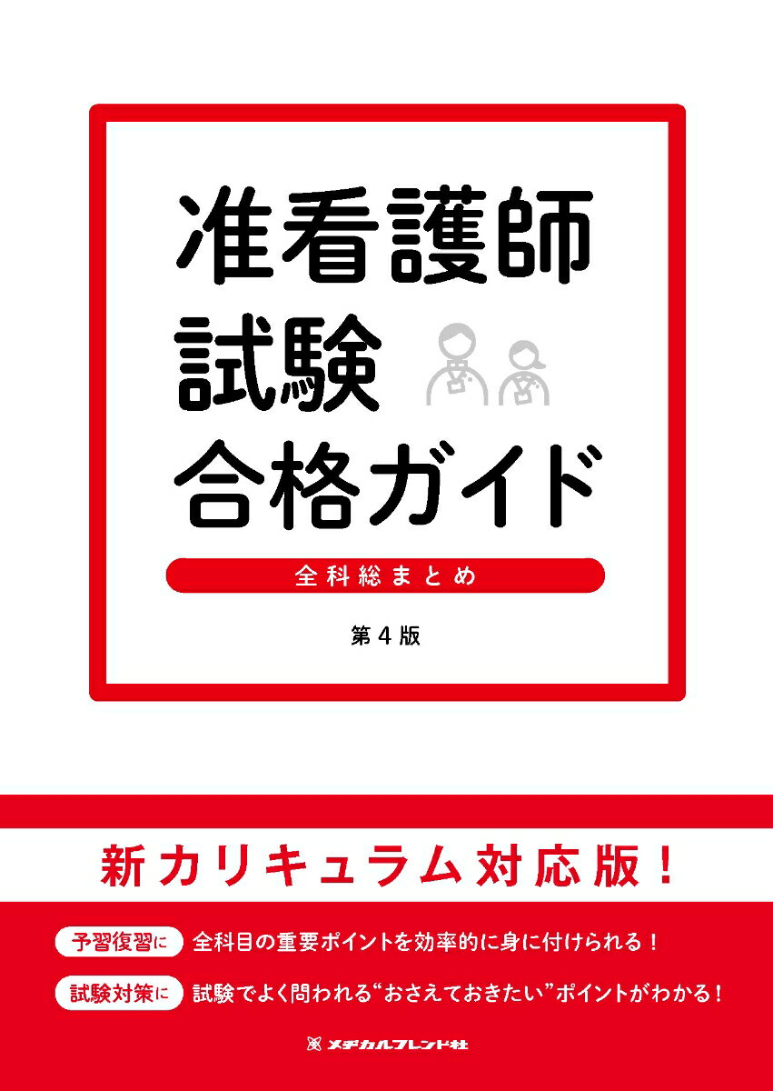 毎日の予習復習から試験対策までこれ１冊！予習復習にー全科目の重要ポイントを効率的に身に付けられる！試験対策にー試験でよく問われる“おさえておきたい”ポイントがわかる！