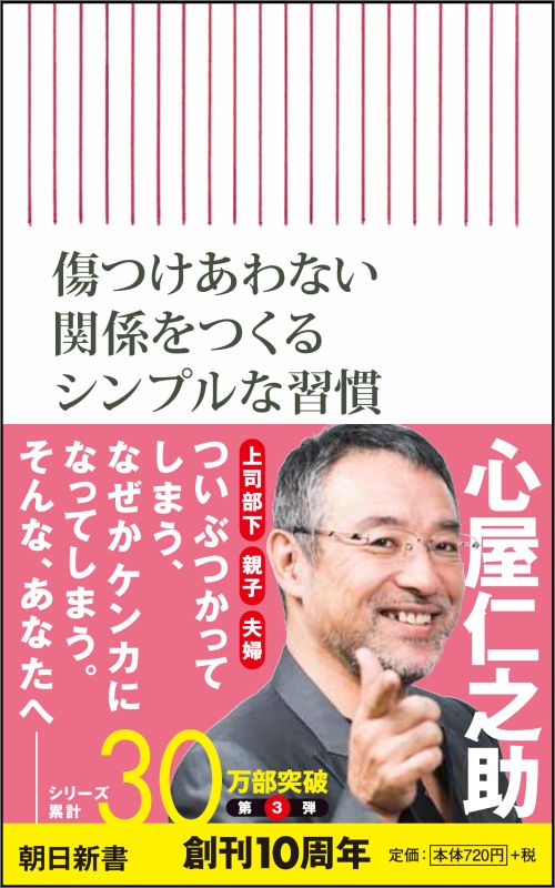 傷つけあわない関係をつくるシンプルな習慣