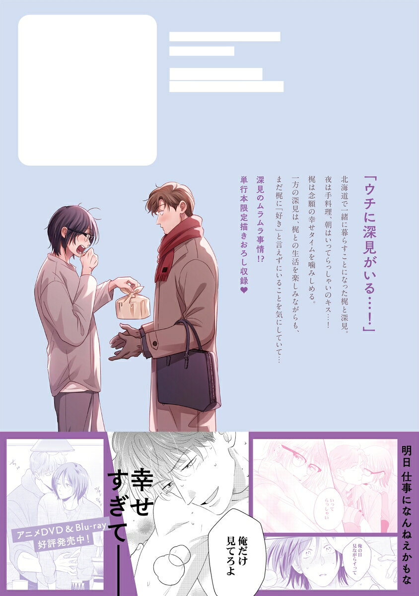 やたらやらしい深見くん4 （Glanz　BLcomics） [ 松本あやか ]