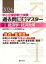 中小企業診断士試験 過去問完全マスター 1 経済学・経済政策（2024年版）