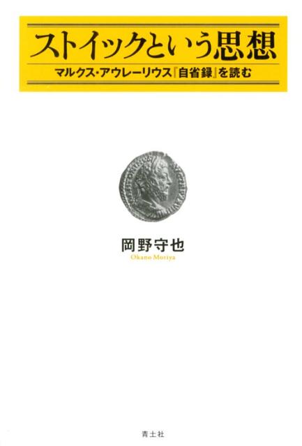 ストイックという思想