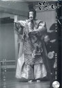 花もよ(第49号) 能と狂言総合誌/CD付