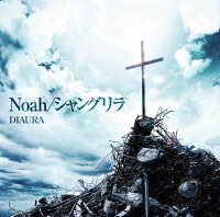 Noah/シャングリラ (初回限定盤 CD＋DVD)