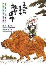 まねやのオイラ旅ねこ道中