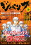 ジパング 米国マンハッタン計画の危機 アンコール刊行