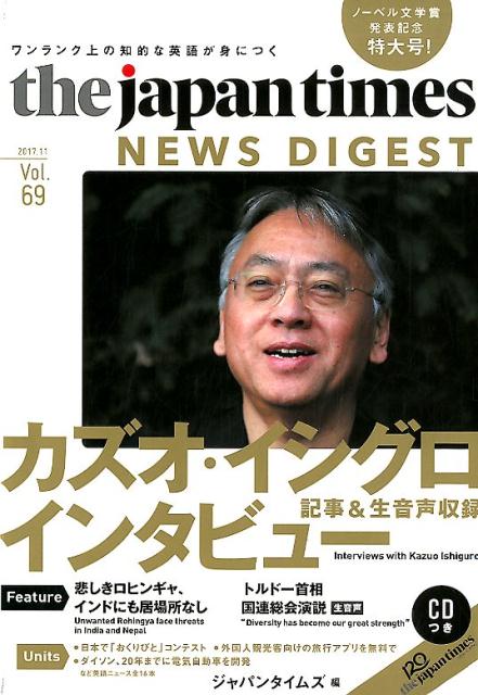 ジャパンタイムズ・ニュースダイジェスト（Vol．69（2017．11））