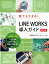 誰でもできる！LINE WORKS導入ガイド 第2版