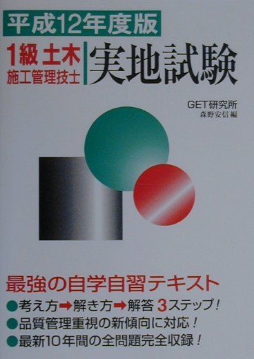 1級土木施工管理技士実地試験（12年）