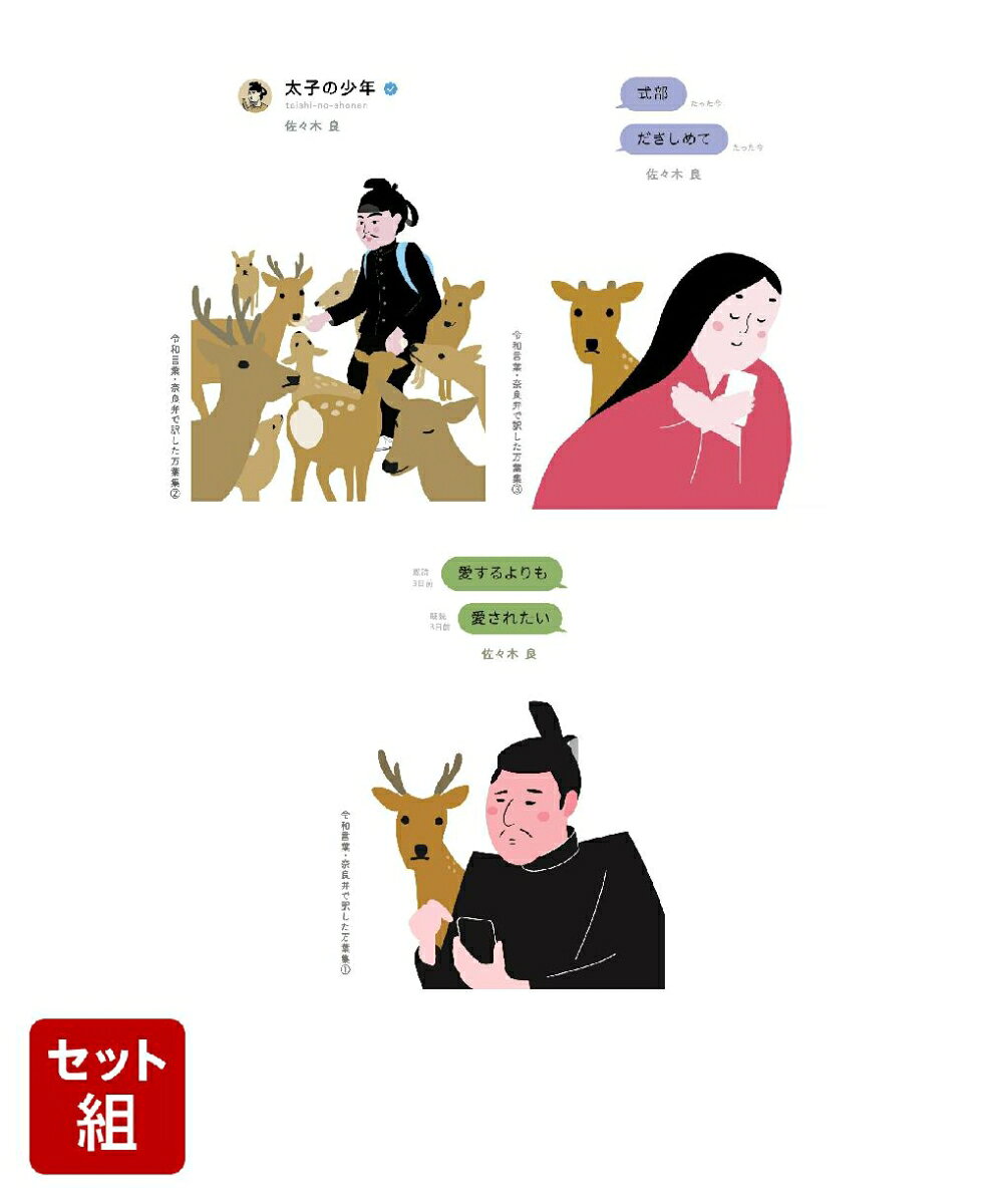 太子の少年・式部だきしめて・愛するよりも愛されたい 3冊セット