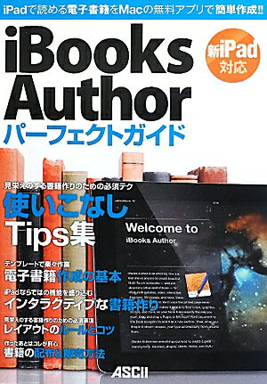 iBooks　Authorパーフェクトガイド