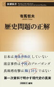 歴史問題の正解