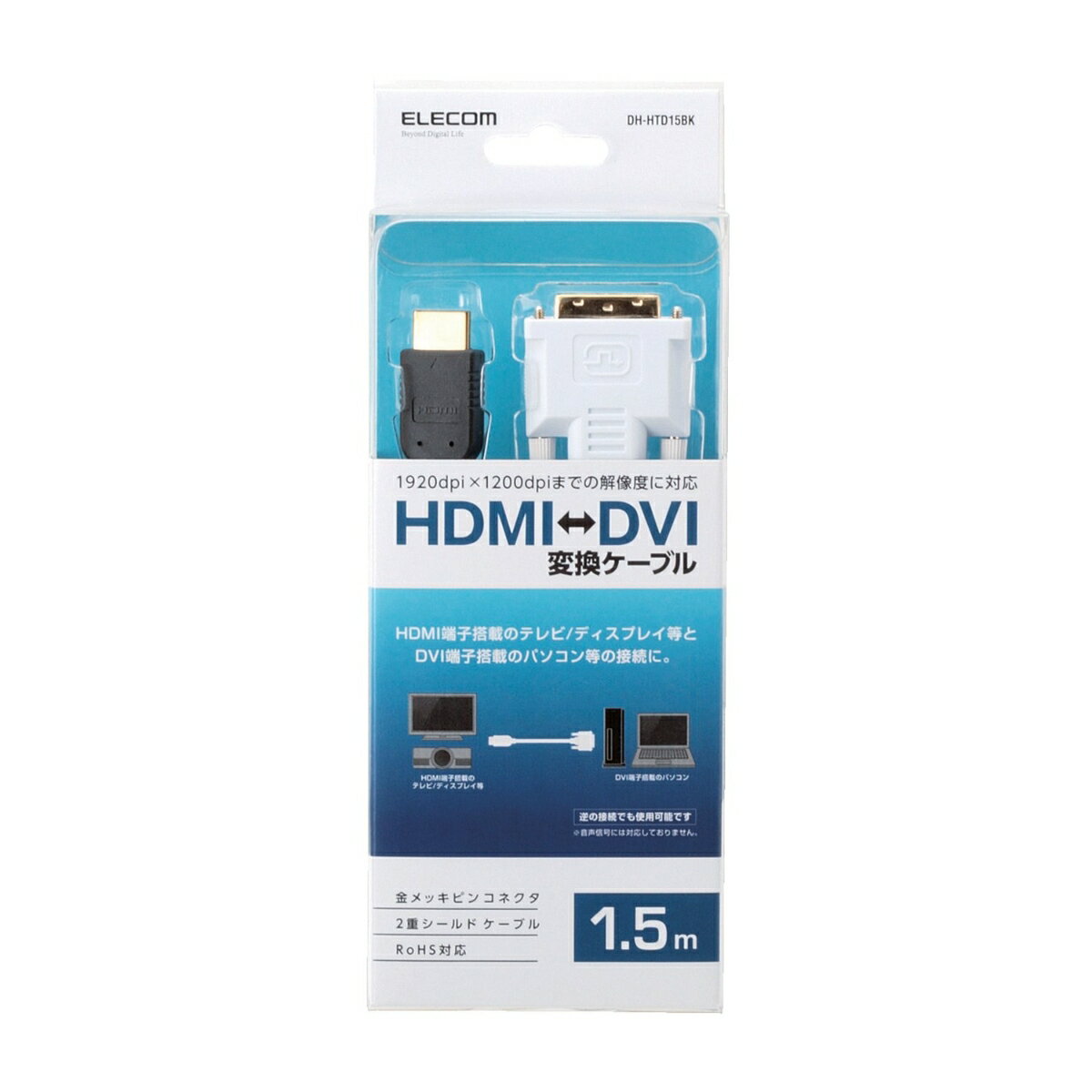 HDMI-DVI変換ケーブル／1.5m／ブラック DH-HTD15BK 2