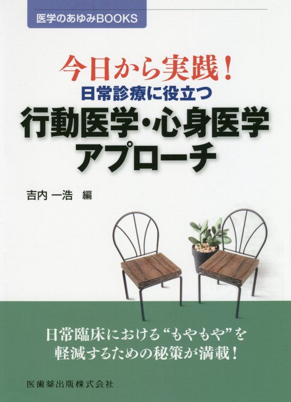 日常臨床における“もやもや”を軽減するための秘策が満載！