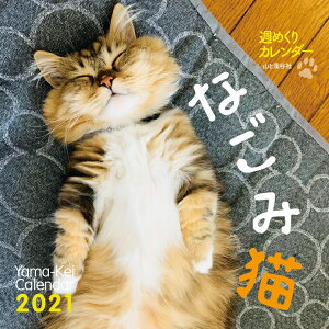 猫カレンダー2024｜猫好きが喜ぶ！通販で買える人気やおすすめを教えてください