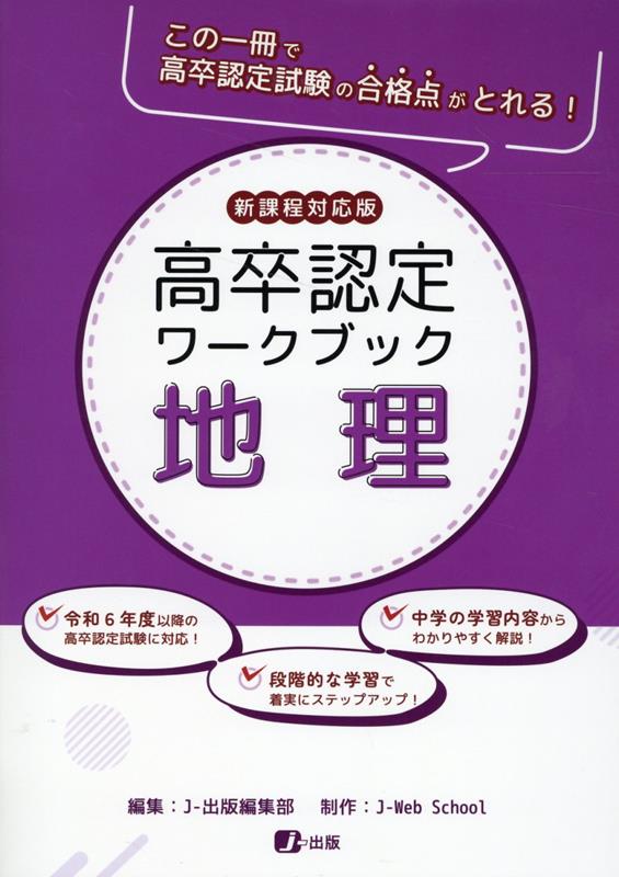 高卒認定ワークブック 地理