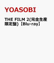 THE FILM 2(完全生産限定盤)【Blu-ray】 [ YOASOBI ]