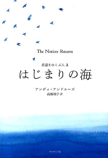 はじまりの海