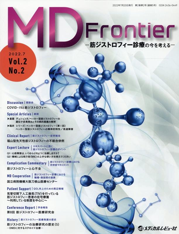 MD Frontier（Vol．2 No．2（2022）